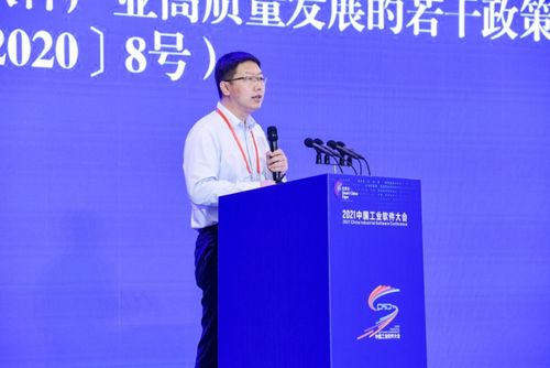 壯大工業(yè)軟件 深化數(shù)字轉(zhuǎn)型 2021中國(guó)工業(yè)軟件大會(huì)隆重開幕