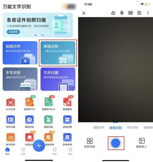圖片轉表格軟件哪個好用 這有一些軟件分享給你